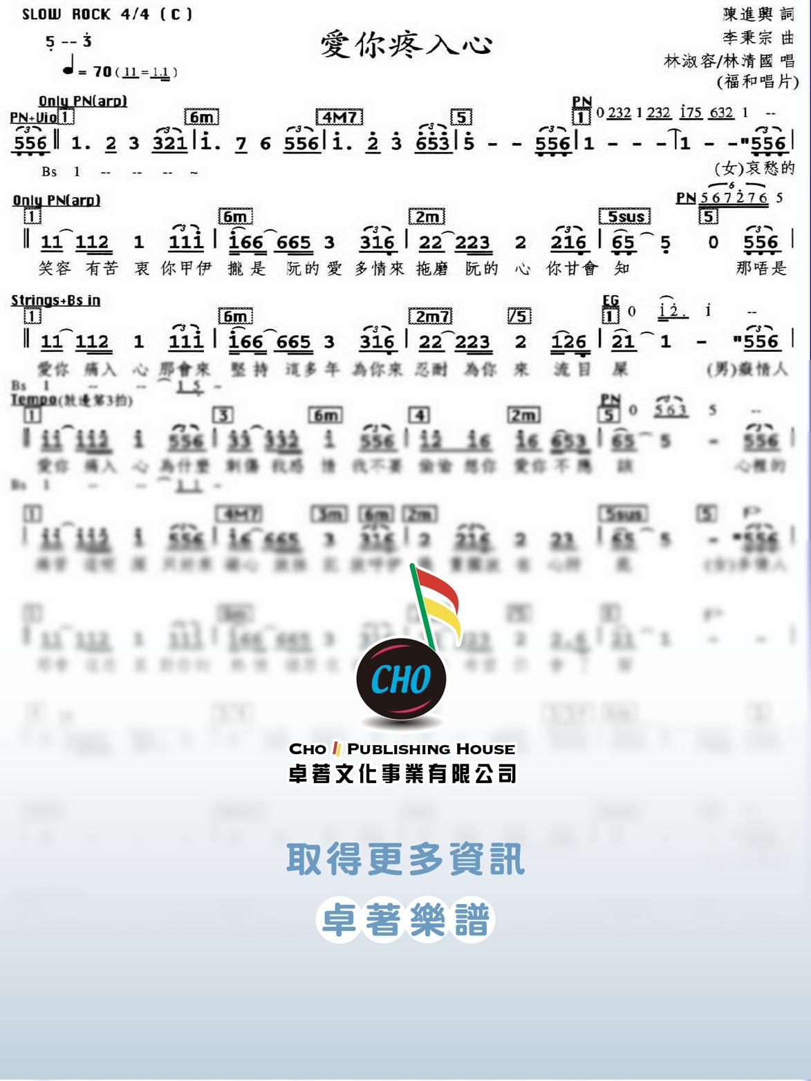 愛你疼入心